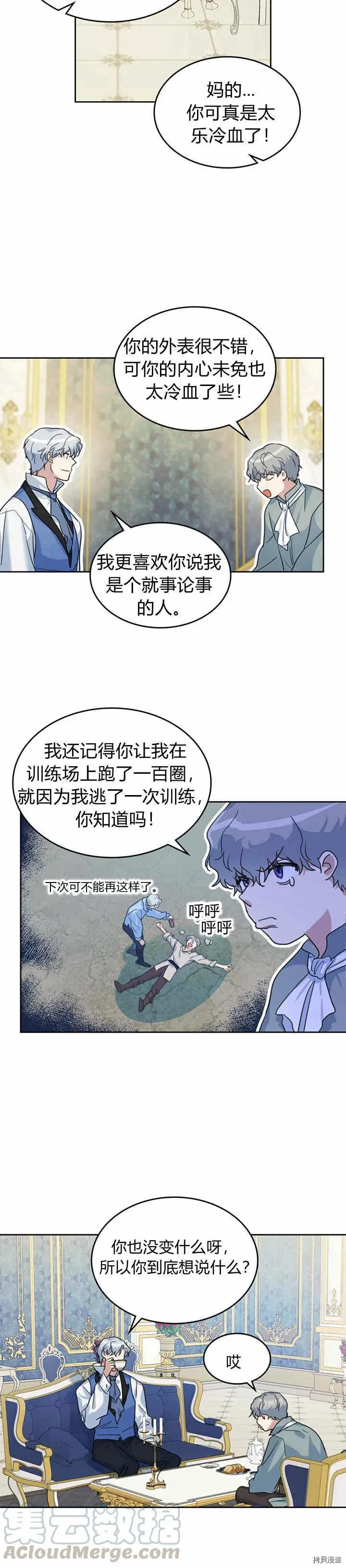 第43话 表弟？ 第6页
