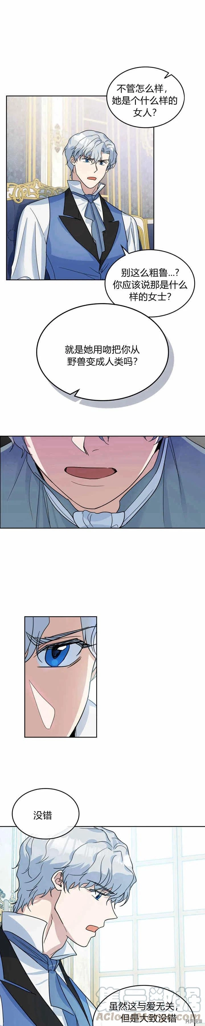 第43话 表弟？ 第7页