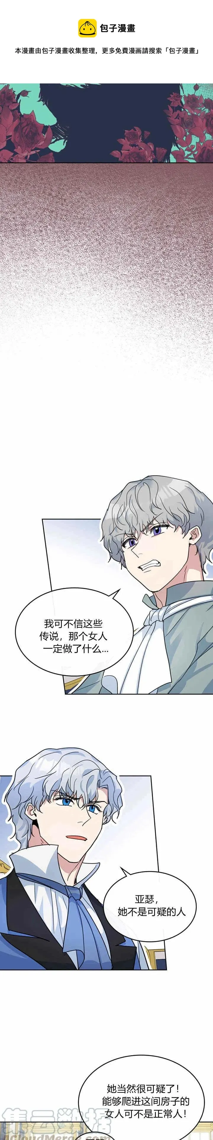 第43话 表弟？ 第9页