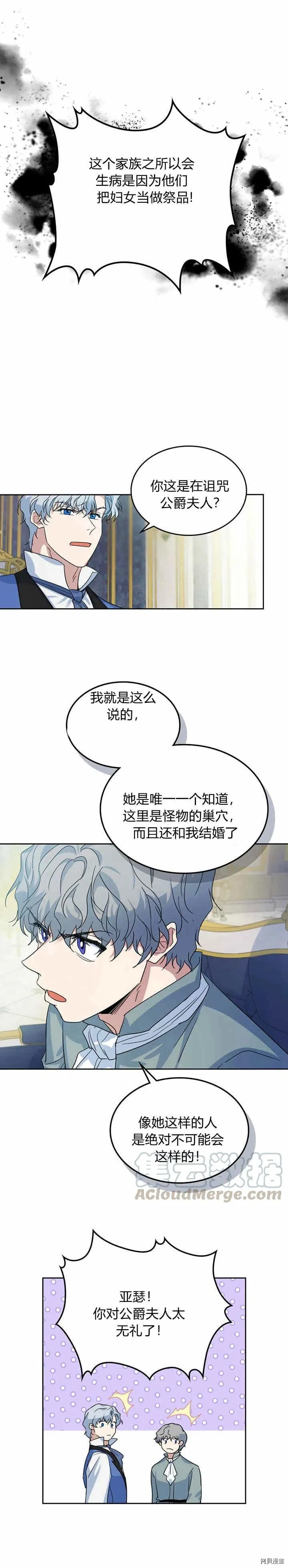 第43话 表弟？ 第11页