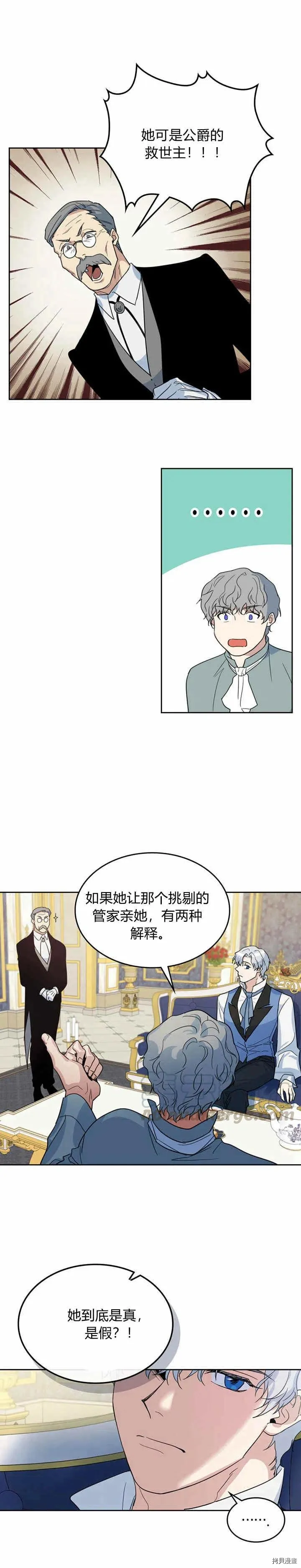 第43话 表弟？ 第12页