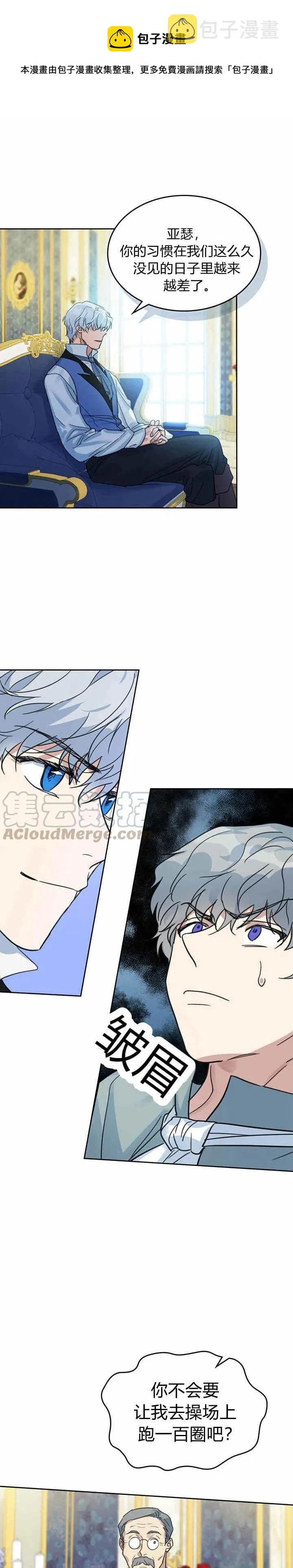 第43话 表弟？ 第13页
