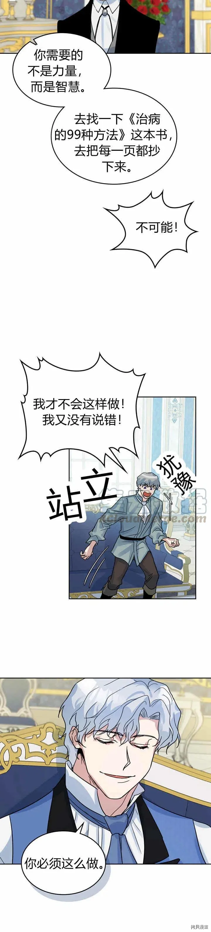 第43话 表弟？ 第14页
