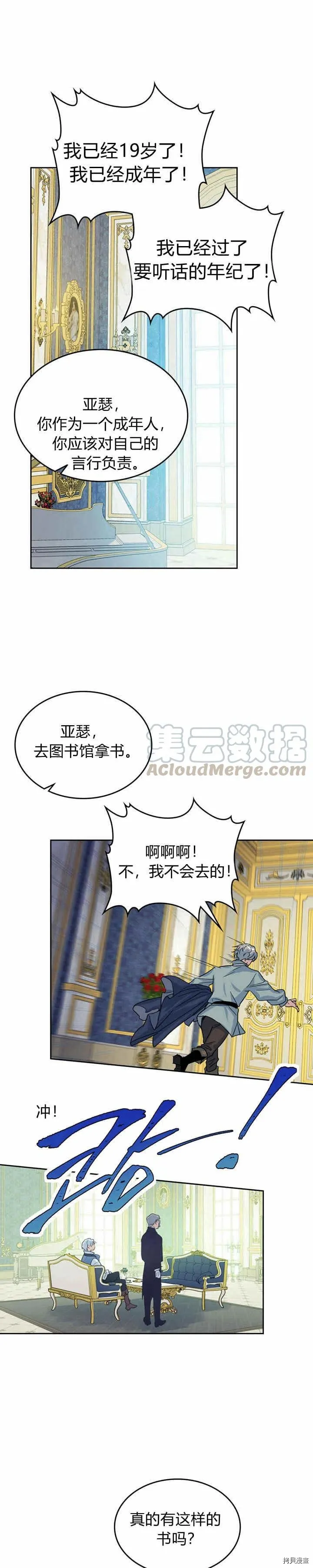 第43话 表弟？ 第15页