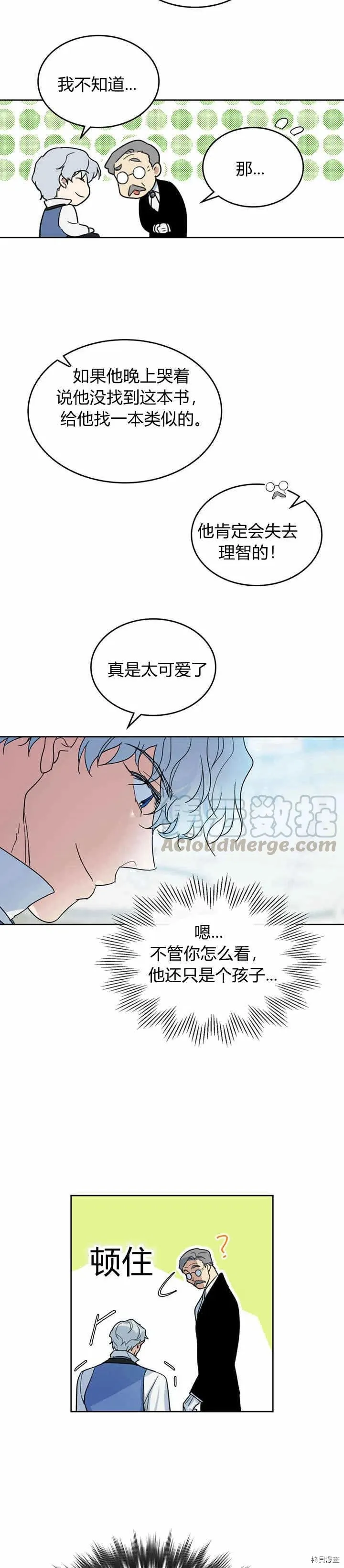第43话 表弟？ 第16页