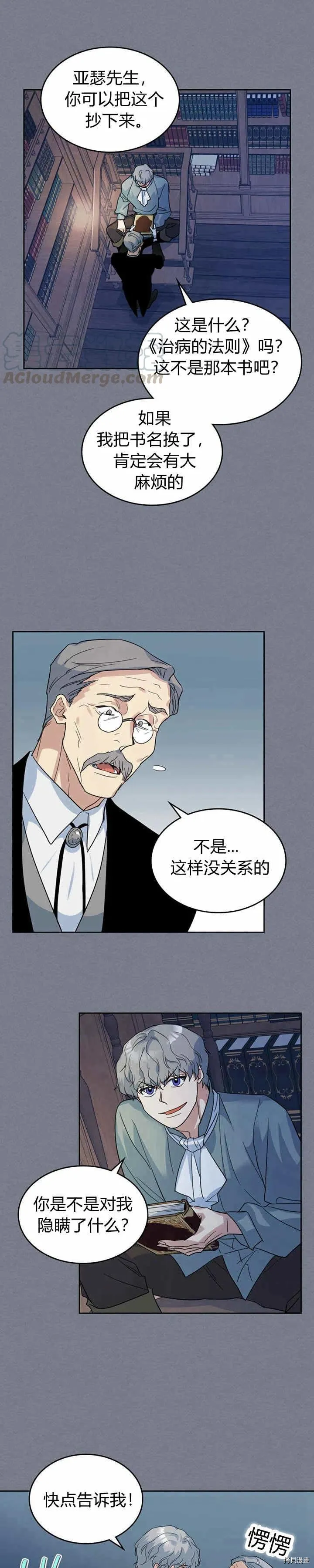 第43话 表弟？ 第19页