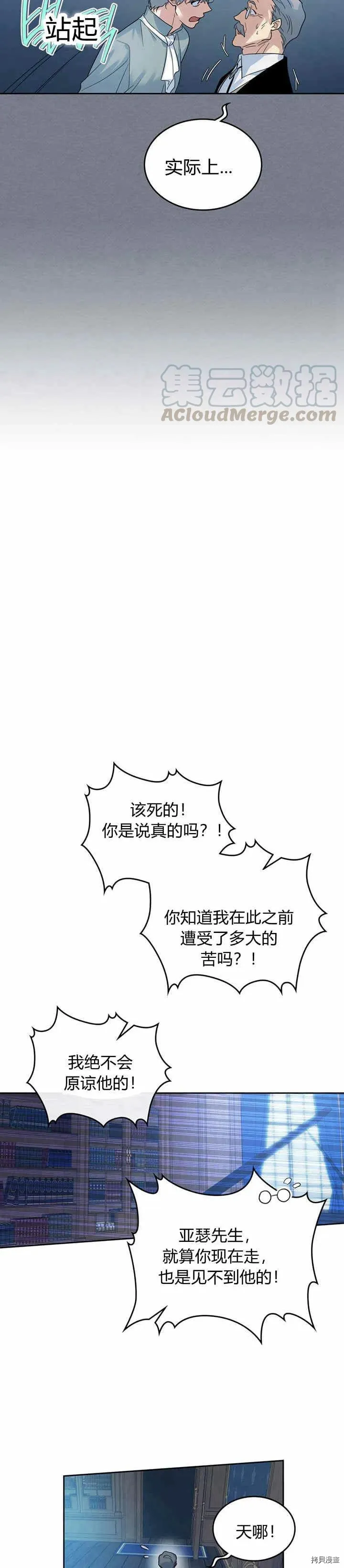 第43话 表弟？ 第20页