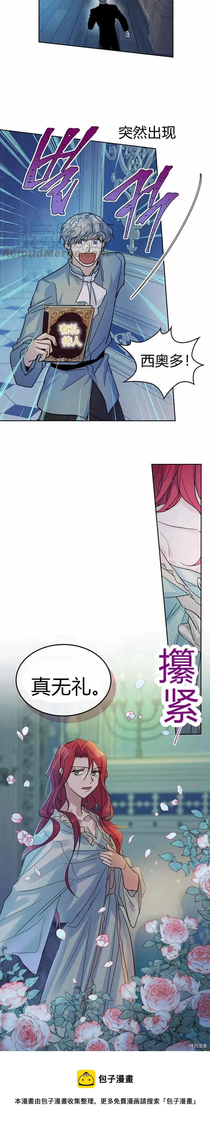 第43话 表弟？ 第21页
