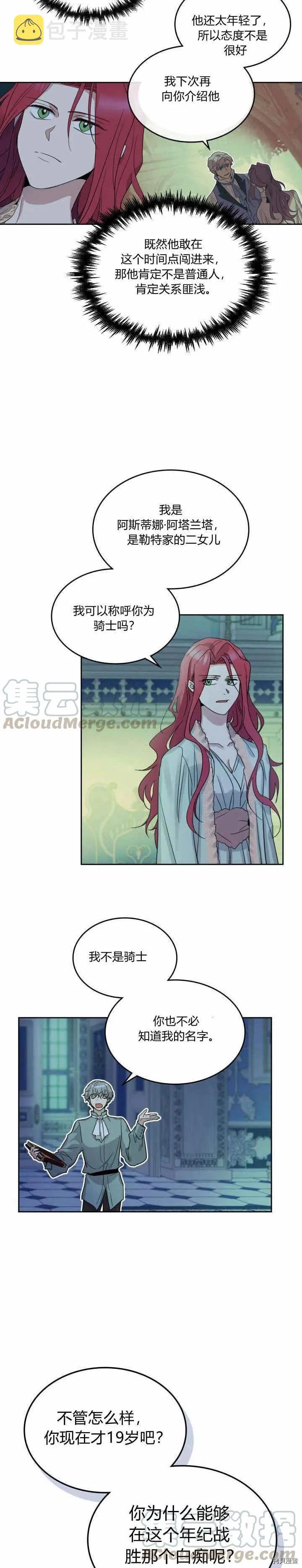 第44话 和熊孩子斗智斗勇 第2页