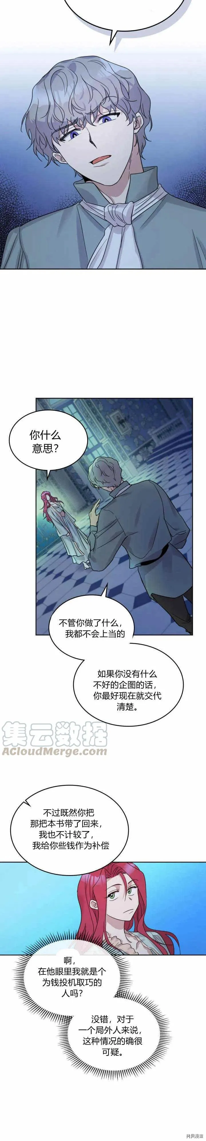 第44话 和熊孩子斗智斗勇 第3页