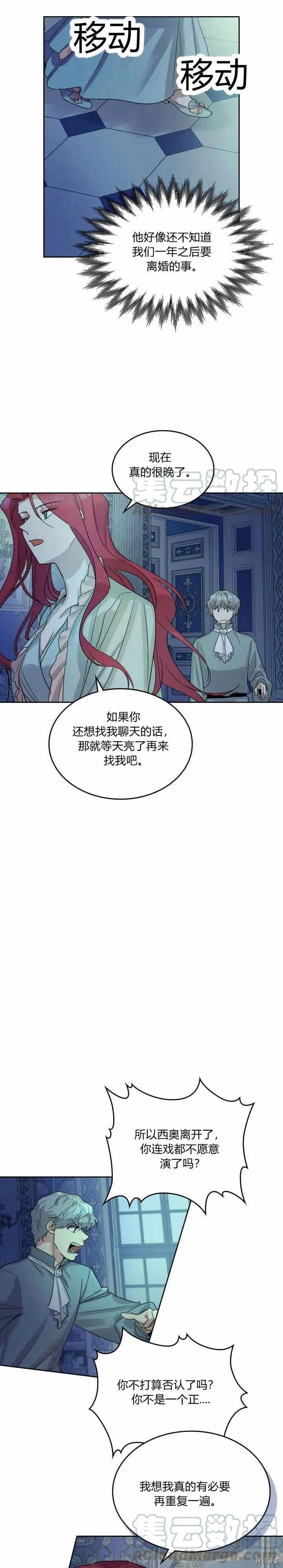 第44话 和熊孩子斗智斗勇 第4页