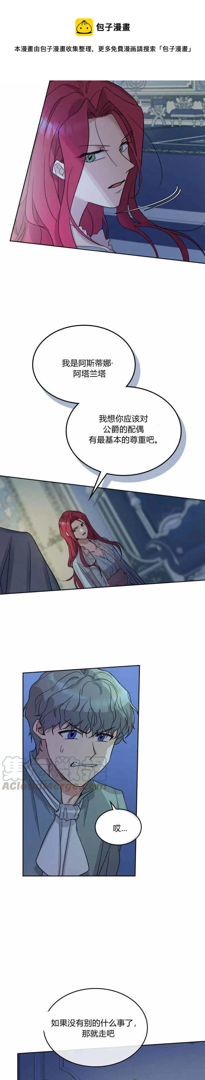 第44话 和熊孩子斗智斗勇 第5页