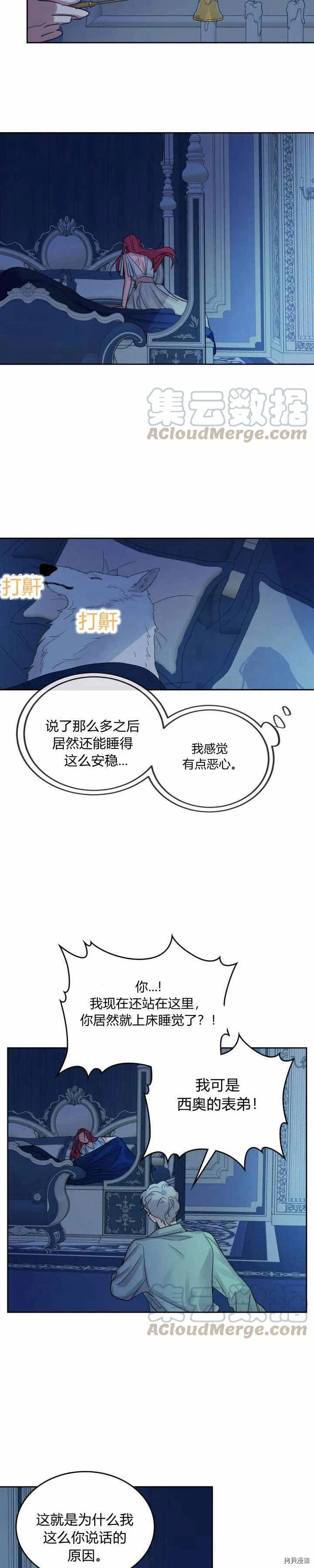 第44话 和熊孩子斗智斗勇 第6页