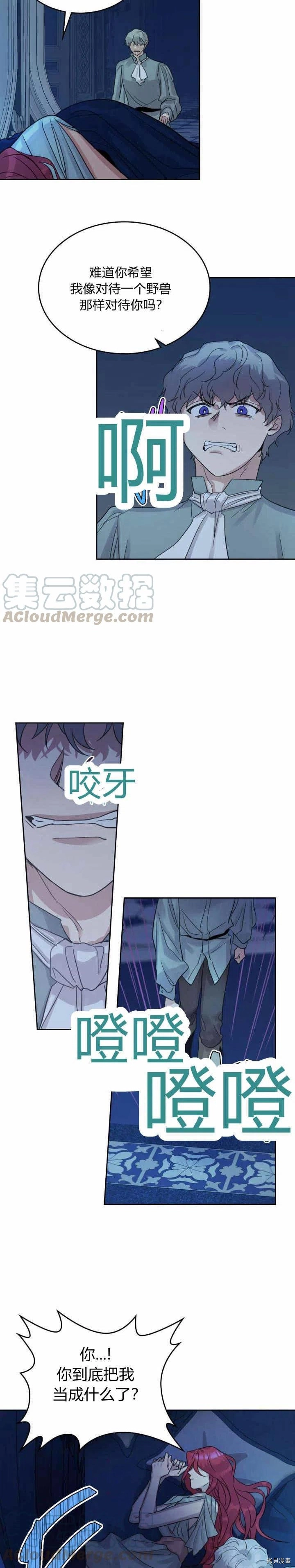 第44话 和熊孩子斗智斗勇 第7页