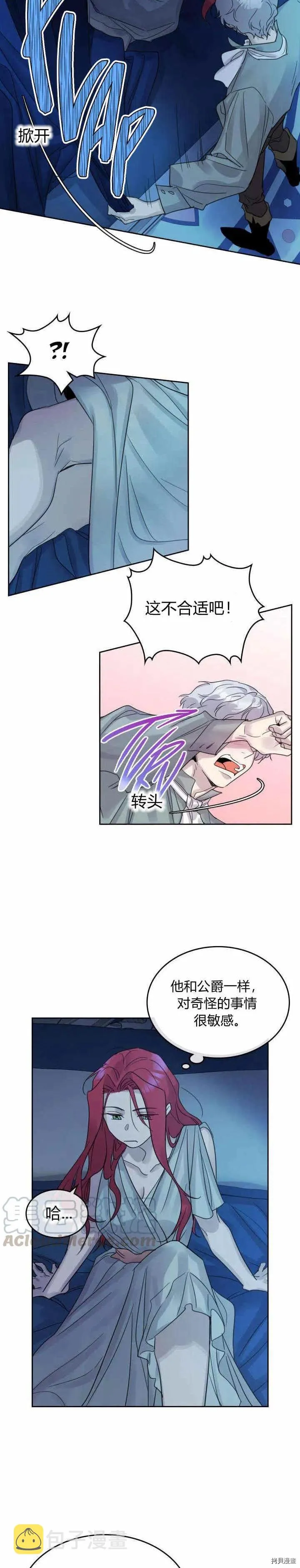 第44话 和熊孩子斗智斗勇 第8页