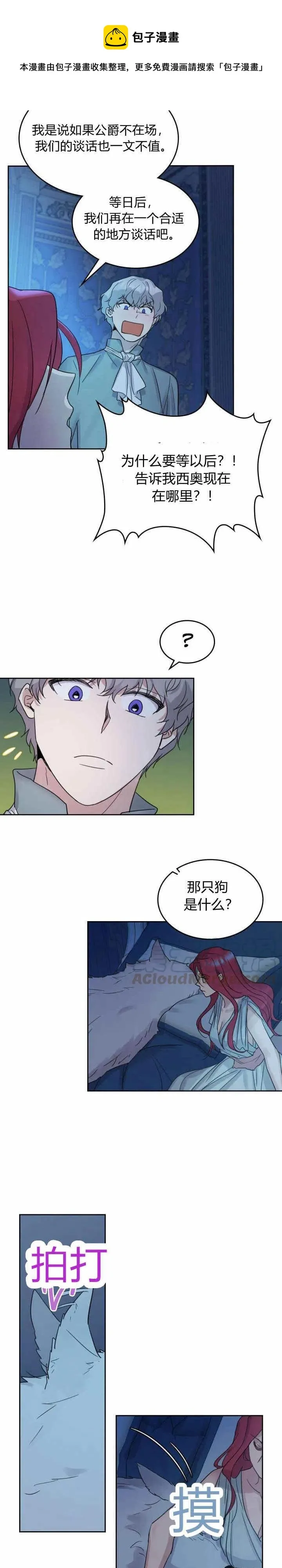 第44话 和熊孩子斗智斗勇 第9页