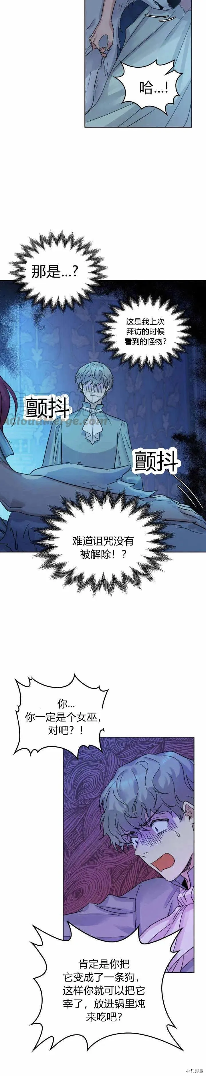 第44话 和熊孩子斗智斗勇 第10页