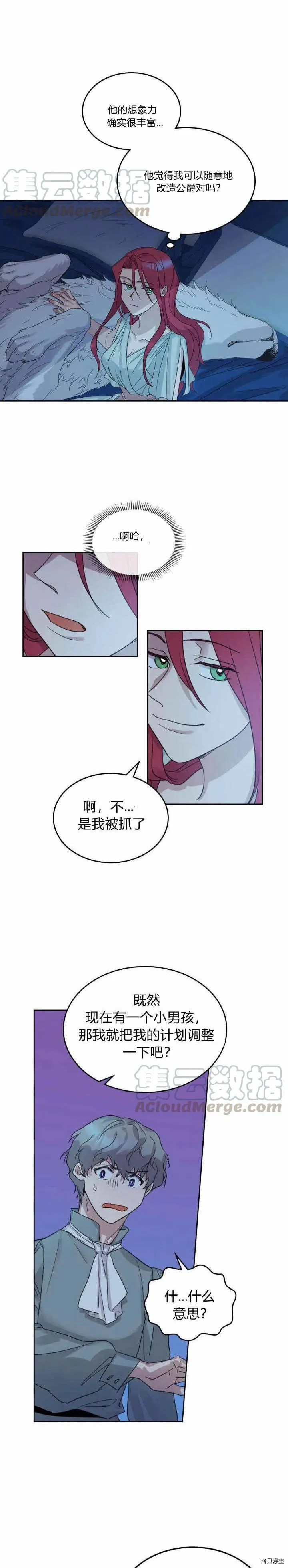第44话 和熊孩子斗智斗勇 第11页