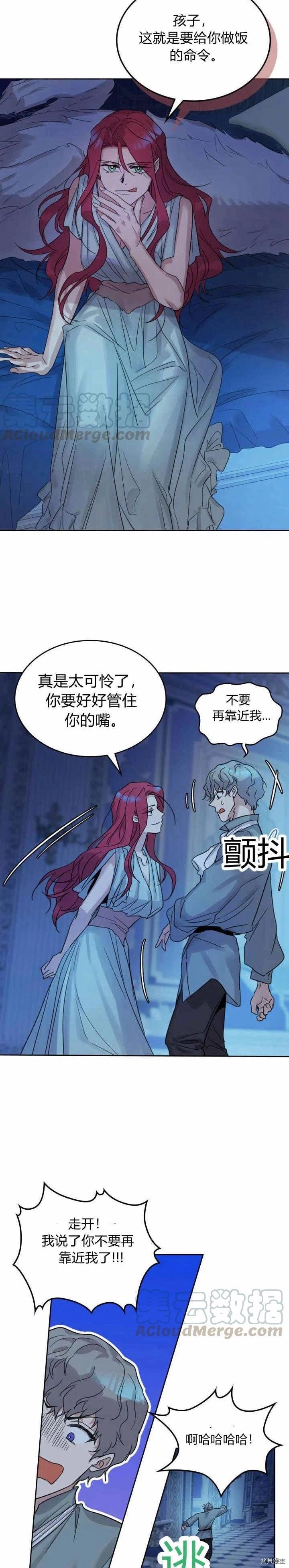 第44话 和熊孩子斗智斗勇 第12页