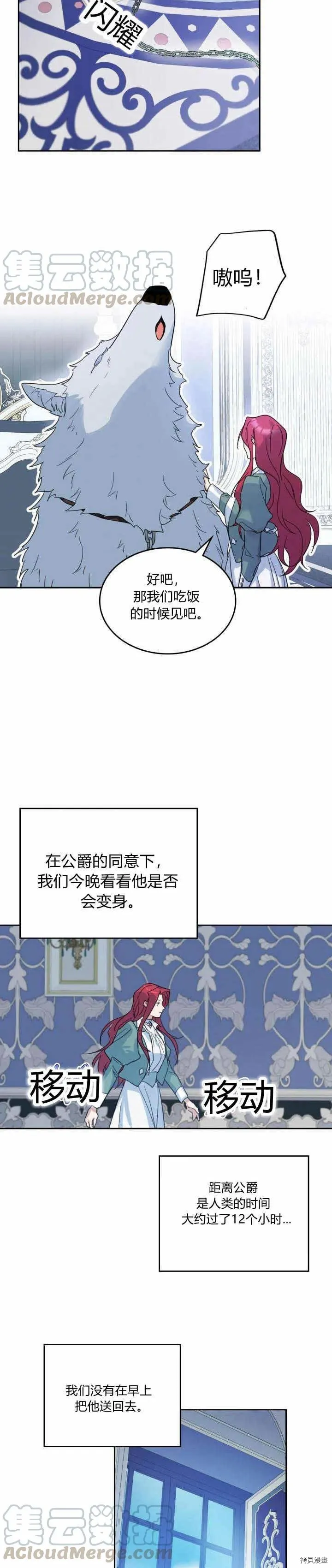 第44话 和熊孩子斗智斗勇 第14页