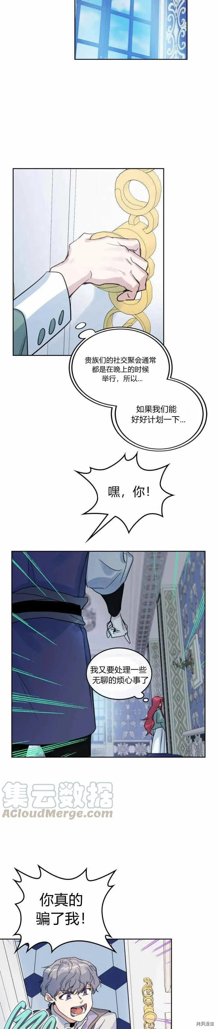 第44话 和熊孩子斗智斗勇 第15页