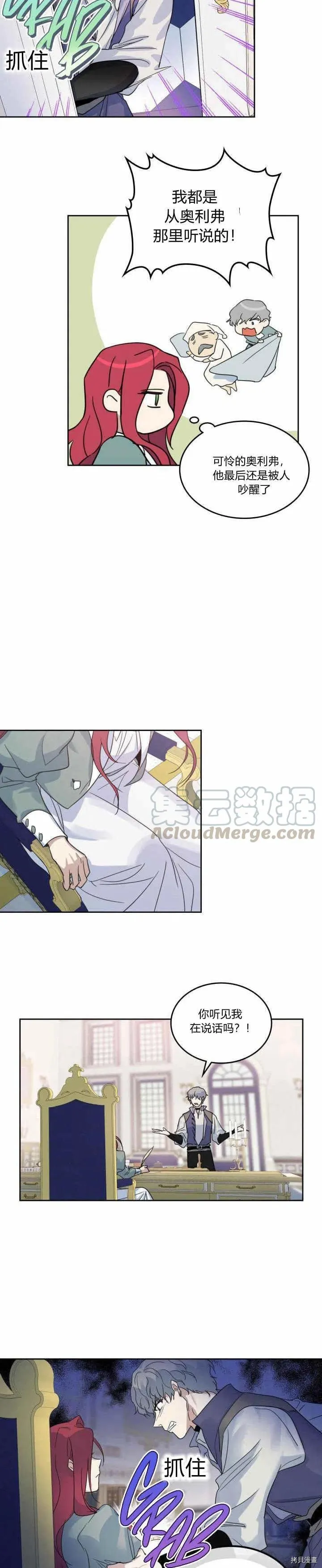 第44话 和熊孩子斗智斗勇 第16页