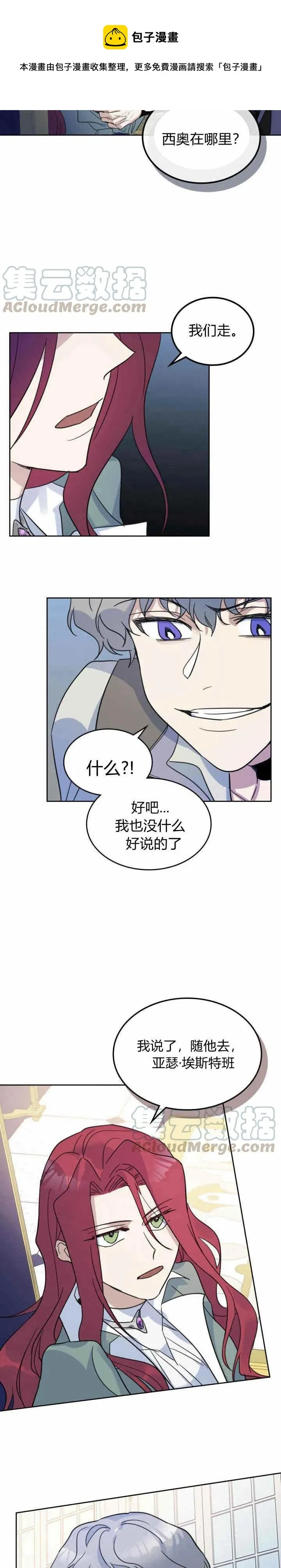 第44话 和熊孩子斗智斗勇 第17页