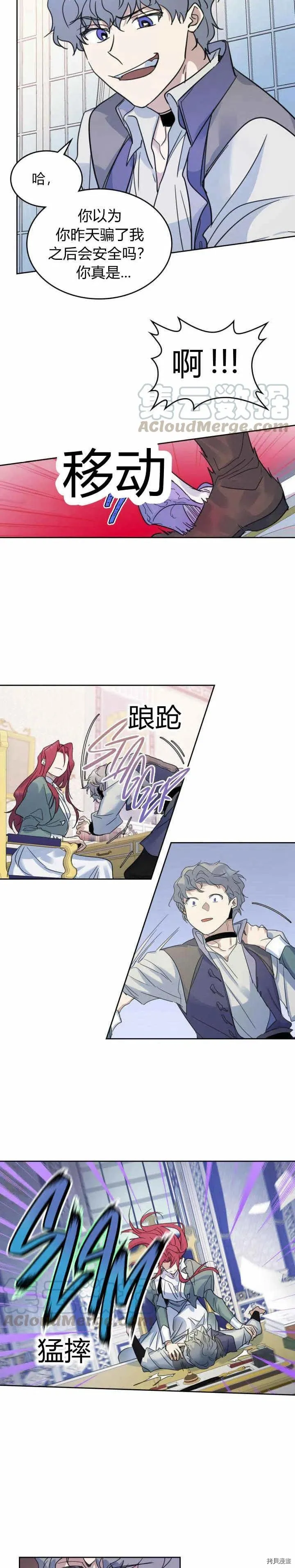 第44话 和熊孩子斗智斗勇 第18页
