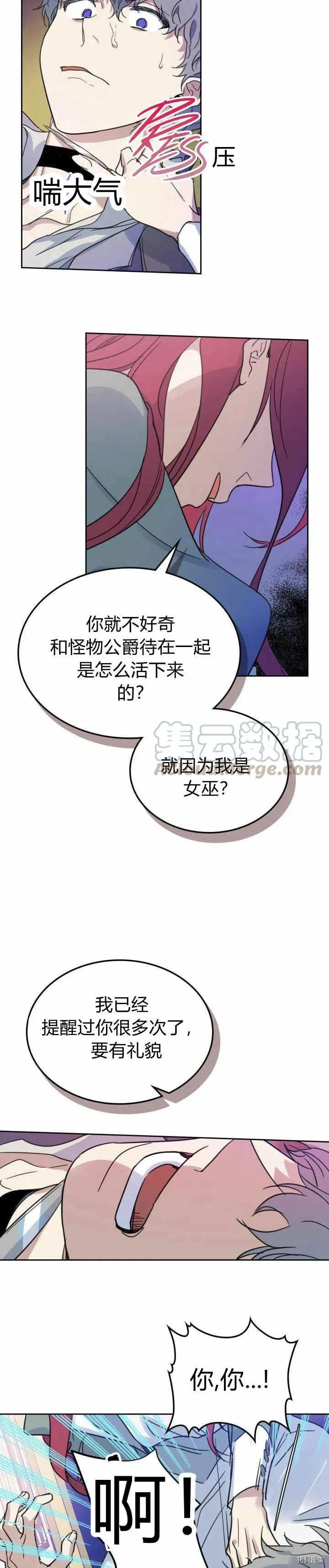 第44话 和熊孩子斗智斗勇 第19页