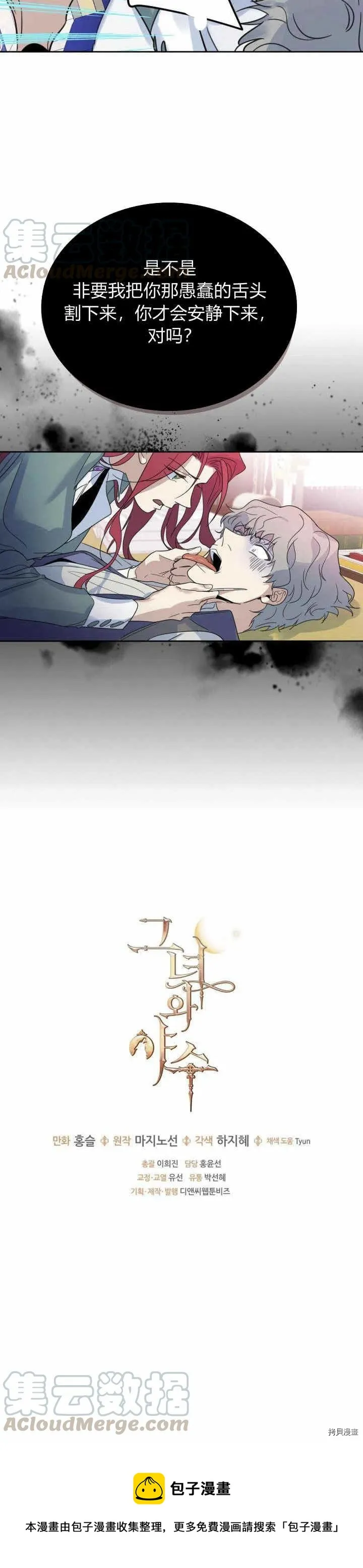 第44话 和熊孩子斗智斗勇 第20页