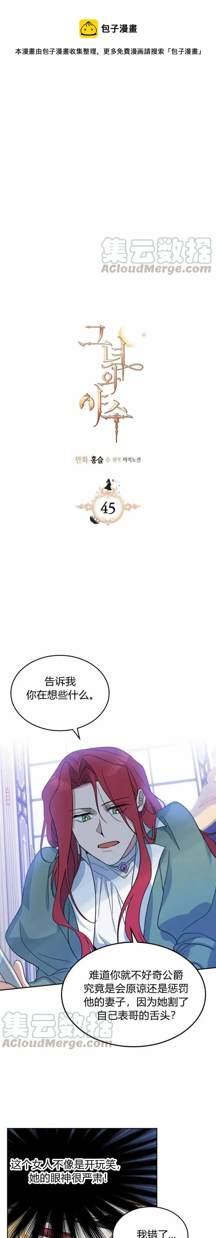 第45话 夫人的弱点是什么 第1页