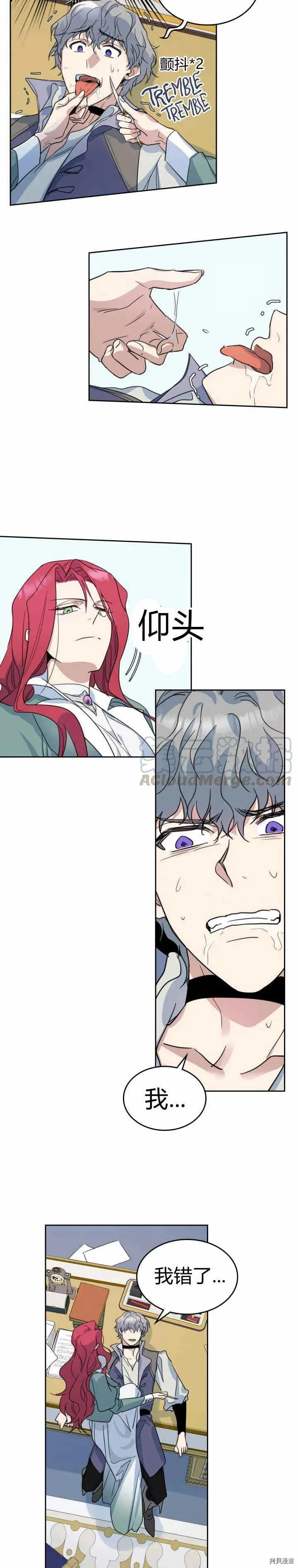 第45话 夫人的弱点是什么 第2页