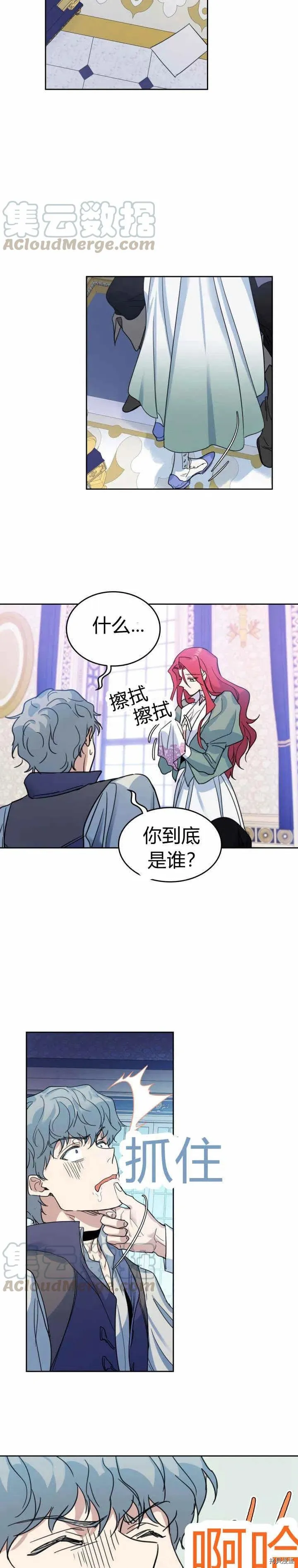 第45话 夫人的弱点是什么 第3页