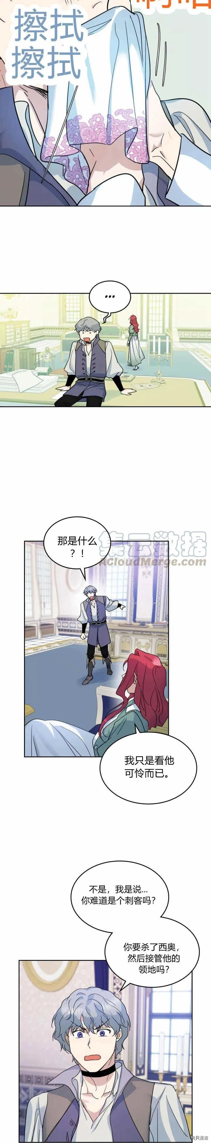 第45话 夫人的弱点是什么 第4页