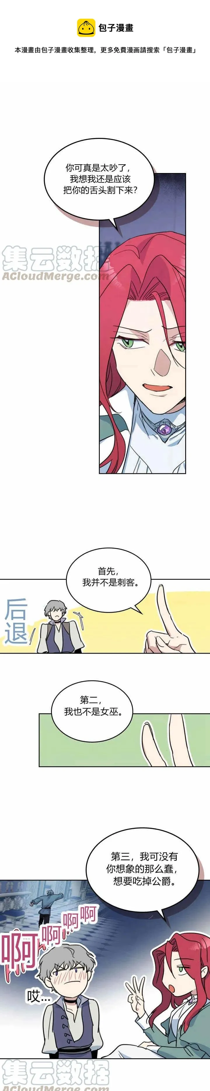 第45话 夫人的弱点是什么 第5页