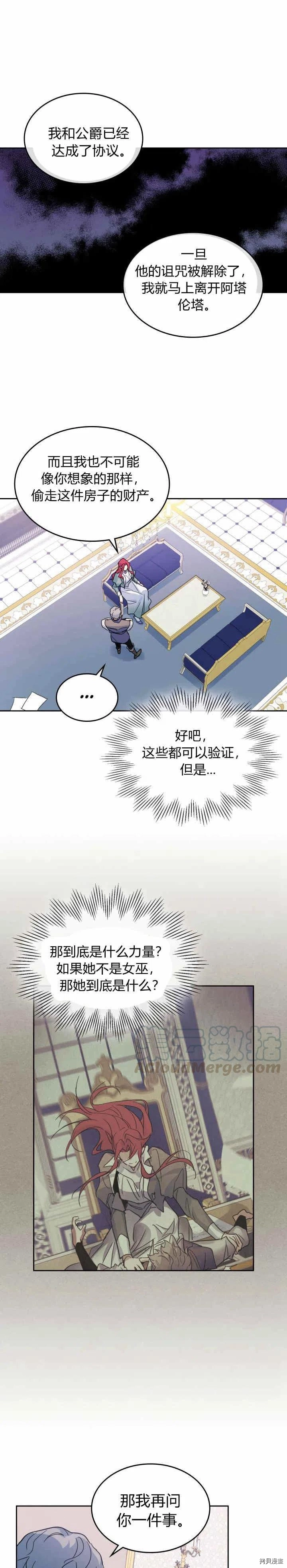 第45话 夫人的弱点是什么 第6页