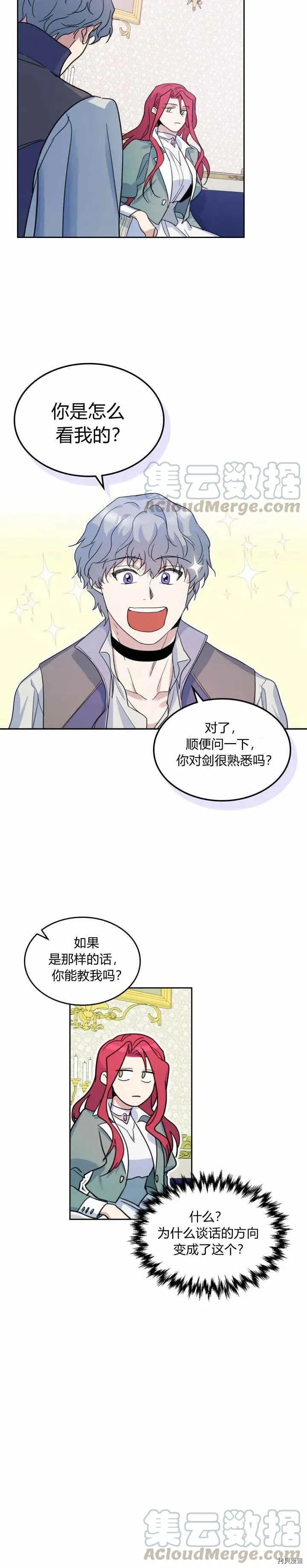 第45话 夫人的弱点是什么 第7页
