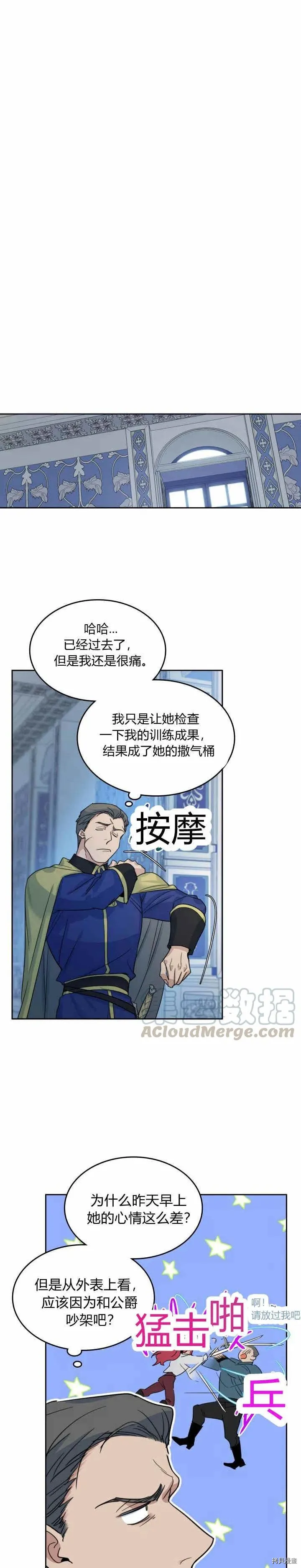 第45话 夫人的弱点是什么 第8页