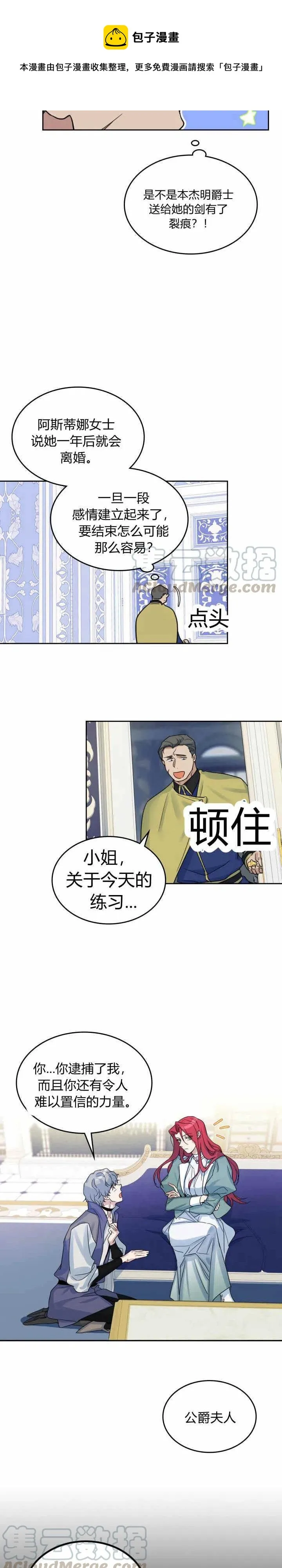 第45话 夫人的弱点是什么 第9页