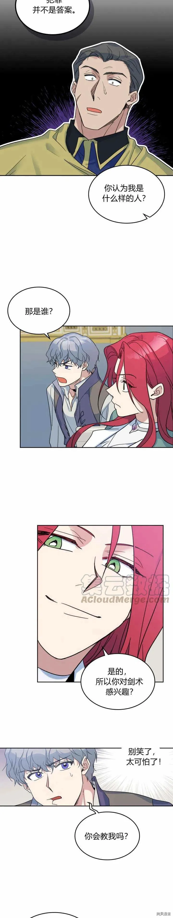 第45话 夫人的弱点是什么 第10页