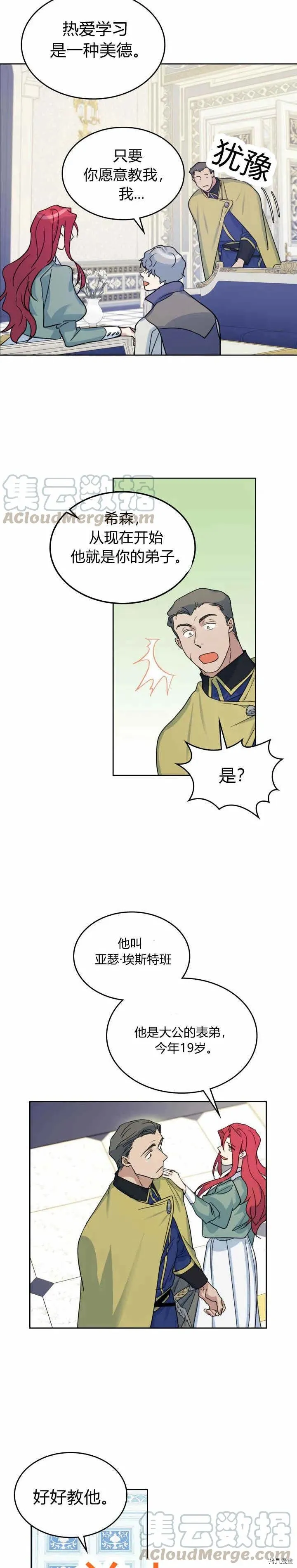 第45话 夫人的弱点是什么 第11页