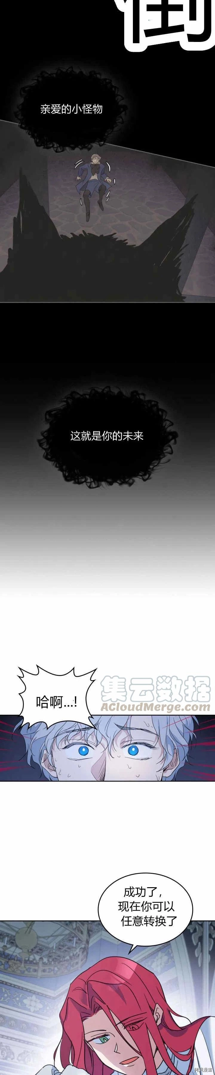 第45话 夫人的弱点是什么 第16页