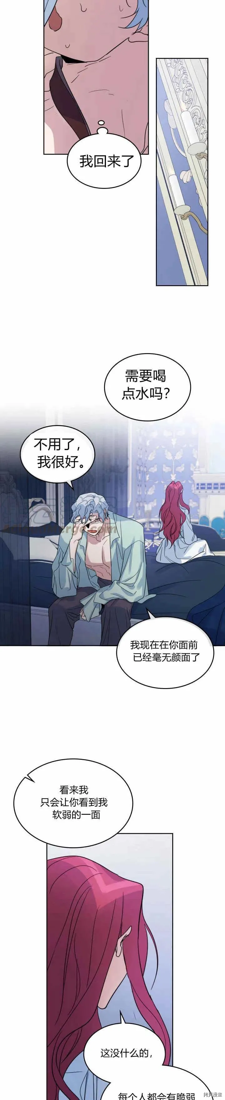 第45话 夫人的弱点是什么 第18页