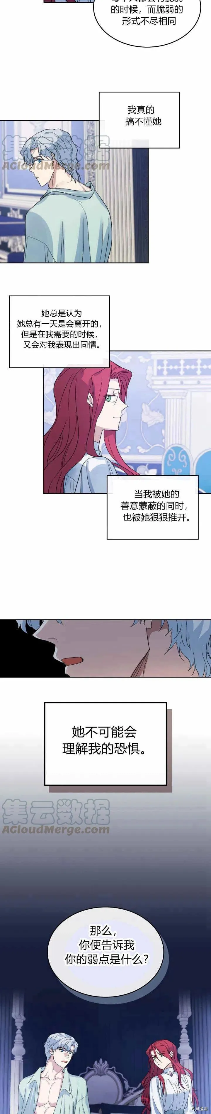 第45话 夫人的弱点是什么 第19页