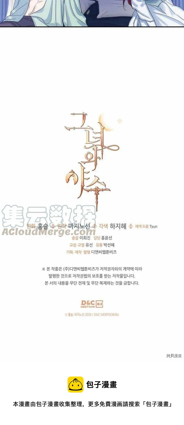 第45话 夫人的弱点是什么 第20页
