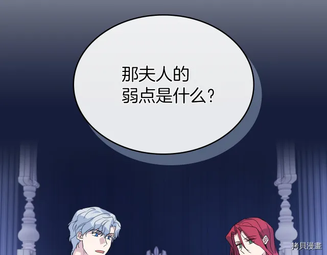 第46话 你会为我落泪吗 第6页