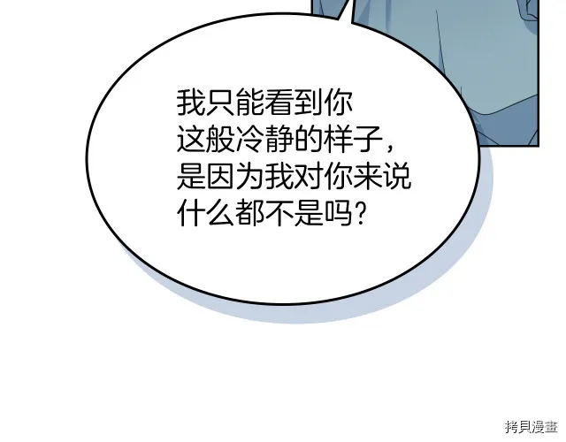 第46话 你会为我落泪吗 第20页