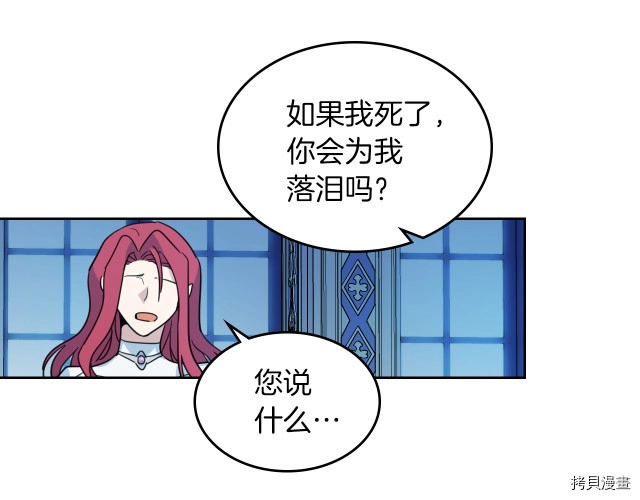 第46话 你会为我落泪吗 第36页