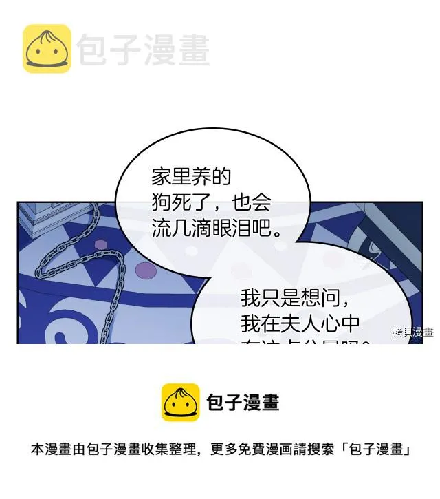 第46话 你会为我落泪吗 第37页