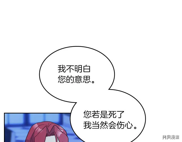 第46话 你会为我落泪吗 第39页
